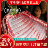 溜达羊新鲜高原草膘羊肉青海羊腿肉现杀羊排整只羊火锅食材生鲜特产礼盒 【草膘羊排*2斤】（化冻属正常现象如介意勿拍）