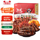 蜀道香 全牛肉零食大礼盒 888g 肉干肉脯休闲零食特产 端午六一节送礼物