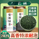 岩武堂婺源浓香绿茶2025江西仙枝绿茶云栖茶厂直销高山云雾茶罐装口粮茶 高醇香罐装（自己喝很推荐）400g