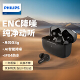 飞利浦（PHILIPS）真无线蓝牙耳机无线耳机通话降噪耳机智能触控蓝牙5.2苹果华为小米安卓手机通用TAT3256黑