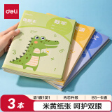 得力（deli）B5语数英混合装3本 缝线本错题本作业本本子 小学生练习簿  FB556-3