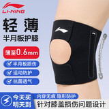 李宁护膝半月板运动关节髌骨固定带男女跑步登山羽毛球膝盖护具支撑薄