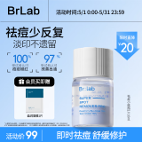 BRLAB小蓝瓶祛痘精华液2.0救急快速祛痘水杨酸面部舒缓淡红印痘印10ml