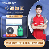 京东空调加氟3匹以上空调不分变频/定频/挂机/柜机【非中央空调】