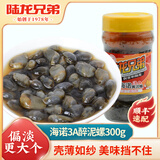 陆龙兄弟【发顺丰】黄泥螺 宁波风味海鲜特产个大即食罐装醉泥螺 古法制作 [冷冻]海诺3A黄泥螺300g*1瓶
