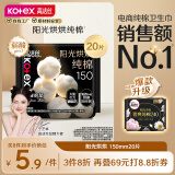 高洁丝【宁艺卓同款】奢爽纯棉卫生巾150mm20片日用超薄护垫姨妈巾