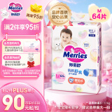 花王【品牌直供 安心品质】妙而舒纸尿裤M64片(6-11kg)尿不湿