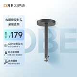大眼橙 投影仪支架 吊顶支架 家用投影仪支架 （可调节云台 顶板螺丝隐藏设计 承重5KG 6mm孔径）