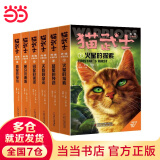 当当 猫武士系列自选 45册 新译本大礼盒 全42册 随机赠送学徒入学指南 一二三四五六七部系列全套 7-10岁成长文学课外阅读 猫武士外传·长篇小说 第一辑（1-6）