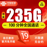 中国联通联通流量卡全国通用纯上网卡5G不限速超大流量卡手机卡低月租电话卡4G流量卡 七彩卡19元235G全国流量+100分钟+首月免费