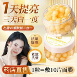 通用医用级左旋vc精华片黑色素补水保湿提亮肤色淡化细纹紧致抗皱维c VC50粒【补水提亮保湿】 可搭烟酰胺美女白淡斑双抗精华