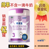 欢恩宝新升级全羊配方欢恩宝乳铁蛋白婴幼儿羊奶粉3段800g 1-3岁 新包装