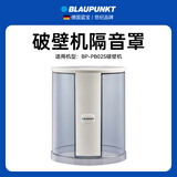 蓝宝【蓝宝品牌】破壁机/电蒸锅 杯体、杯盖、隔音罩、大炖盅、小炖盅等配件 联系客服下单 【破壁机PB02】隔音罩