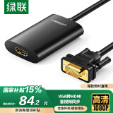 绿联 VGA转HDMI线转换器带音频接口 高清视频转接头适用台式机笔记本机顶盒连多媒体显示器40264