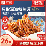 良品铺子鱿鱼小爪爪麻辣味即食海味海鲜熟食鱿鱼仔鱿鱼丝小吃休闲零食200g