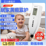 正力康信用免押黄疸检测仪器租赁医院同款新生儿婴儿黄疸测试仪器蓝光灯 黄疸检测仪  10天租金