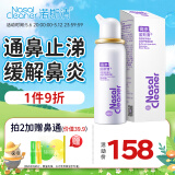 诺斯清海盐水喷鼻洗鼻器高渗海水鼻腔护理喷雾器60ml 