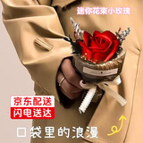 山头林村毕业迷你口袋小花束玫瑰仿真花情人节生日礼物精致伴手礼浪漫惊喜 一朵口袋花-酒红玫瑰