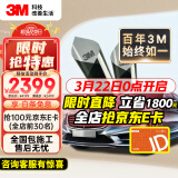 3M汽车贴膜 朗程系列 浅色轿车全车汽车玻璃车膜太阳膜隔热膜 包施工  国际品牌