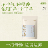 真不二泡脚包解郁汤艾草泡脚包速溶泡脚液养生助睡眠足浴包40ml*10包