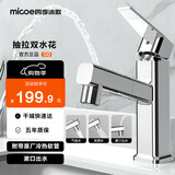 四季沐歌（MICOE） 面盆水龙头抽拉式 漱口冷热浴室卫生间台盆洗脸洗手盆池双温龙头 【颜值款】漱口-抽拉双水花切换