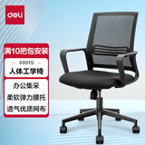 得力（deli）人体工学椅 办公椅电脑椅 网布靠背支撑久坐可升降转椅会议职员椅 黑色 弹性腰托舒适转椅 4901S