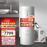 格力（GREE）格力空气能热水器300L升 家用高水温一级能效 智能WiFi空气源热泵洗澡家电热水器 润之恋 润之恋(6-10人适用)