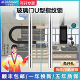 elinkSmartu型密码锁玻璃门智能锁双开门加长防盗电子锁指纹U型锁 U6K标准丨指纹+钥匙开锁