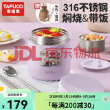 泰福高（TAFUCO）焖烧杯316不锈钢保温饭盒真空保温饭桶大容量上班族学生多层饭盒 T0270丁香紫【保温+焖烧】 1L