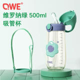 QWE京东自营 吸管杯 500ml 维罗纳绿 PPSU奶瓶级 母婴适用 六一礼物