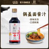 恒顺恒顺锅盖面酱油380ml 锅盖面酱汁汤料汤面底料全汁浓汤镇江特产
