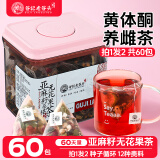 老谷头黄体酮养雌茶种子循环亚麻籽无花果黄芪桑葚玫瑰降雄茶母亲节礼物 【30包/盒】黄体酮养雌茶2盒装