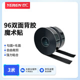 也仁96双面背胶魔术贴 2CM宽勾面3米+毛面3米子母扣门窗纱帘收纳固定免打孔墙贴汽车脚垫自粘带