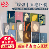 【当当 正版包邮】张爱玲作品集 倾城之恋 红玫瑰与白玫瑰等 【15册】张爱玲全套小说