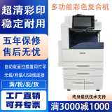 富士施乐大型a3打印机复印机办公室商用扫描打印复印一体机双面激光复合机 富士施乐5575精品彩机
