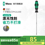 维拉（WERA）进口十字螺丝刀350德国加长工业级防滑螺丝刀硬化刀头起子改锥 【PH2x200】激光蚀刻刀头