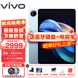 vivo Pad3 Pro 平板电脑13英寸蓝晶天玑9300 3.1K 144hz高刷二合一游戏办公网课学习PAD 8G+128G 春潮蓝 官方标配