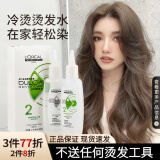 欧莱雅（LOREAL）烫发水弹力多姿雅烫发水冷烫卷发男士锡纸烫定位烫自己烫 【仅烫发水 无工具】2号受损发质