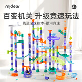 弥鹿（MiDeer）积木玩具DIY男孩女孩拼装滑道轨道滚珠积木-银河竞速家居装饰