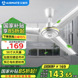 艾美特（AIRMATE）吊扇电风扇家用客厅1.4米56吋楼顶扇大风力吸顶电风扇工业工厂宿舍铜芯电机风扇 带调速器 FZ5613