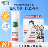 相宜本草龙胆防晒舒润沁透防晒霜SPF50+敏感肌可用清透不油腻不假白免卸妆 【物理防晒】舒润防晒58g