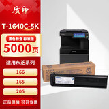 质印适用东芝166粉盒T-1640C墨盒203硒鼓165墨粉205碳粉盒207 167 163打印机 1640C-5K(5000页）