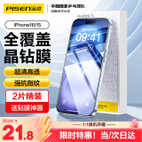 品胜 适用苹果16/15钢化膜 iPhone16/15手机膜高清全覆盖保护贴膜防摔抗指纹前膜 2片装+贴膜神器