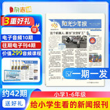 【期发】阳光少年报2025年7月起订 1年共42期 杂志铺 杂志订阅 1-6年级中小学生青少年新闻报纸期刊