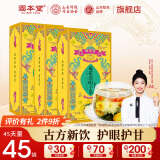 固本堂菊花枸杞决明子茶熬夜养生茶男士菊花茶金银花茶包【销量过万】 【无冰糖3盒装45包】万人首选