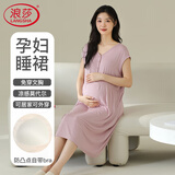 浪莎孕妇睡裙待产裙带胸垫莫代尔薄款月子产后喂奶哺乳裙可外穿家居服