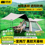 探险者（TAN XIAN ZHE）帐篷户外露营防雨过夜全自动速开便捷天幕二合一防晒沙滩野营装备 5-8人黑胶帐篷+天幕【高效防晒】