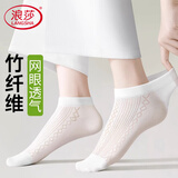 浪莎袜子夏季女网眼透气船袜吸汗防臭竹纤维袜子隐形袜纯色女短袜五双