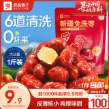 良品铺子 新疆免洗红枣500g即食新疆灰枣红枣煲汤零食休闲量贩家庭