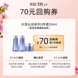 苏秘37°水漾沁润系列3件套 50ml回购券（商品为非卖品，介意勿拍）